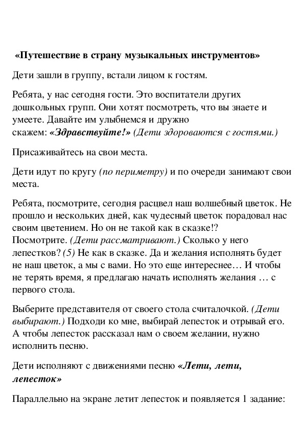 Обложка для материала Разработка конспекта «Путешествие в страну музыкальных инструментов»