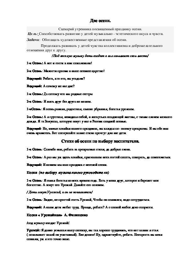 Обложка для материала Сценарий утренника, посвященный празднованию осени.