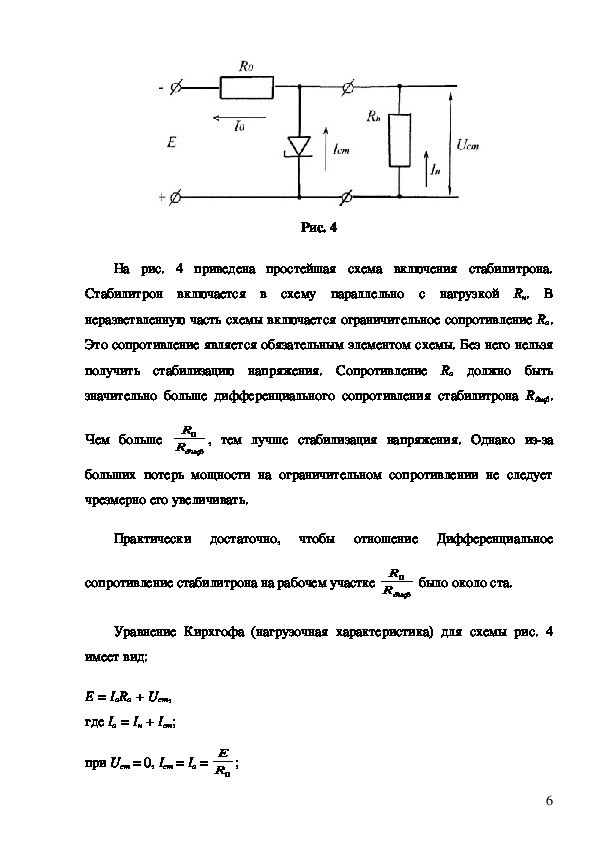 Исследование стабилитрона