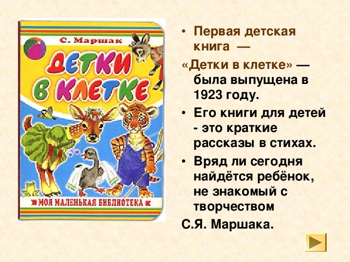 Презентация маршак про двух соседей 3 класс планета знаний