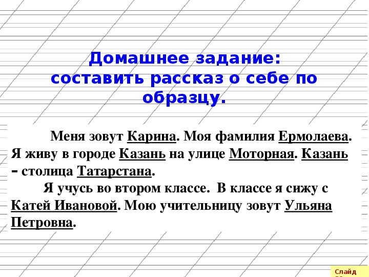 Собственные и нарицательные имена существительные презентация школа россии 2 класс