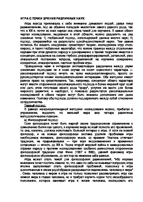 Обложка для материала ИГРА С ТОЧКИ ЗРЕНИЯ РАЗЛИЧНЫХ НАУК