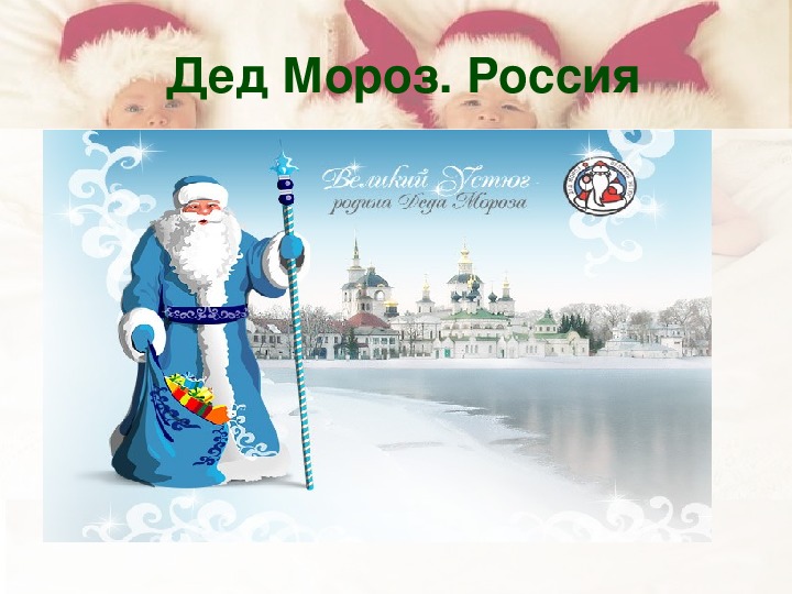 Презентация дед мороз