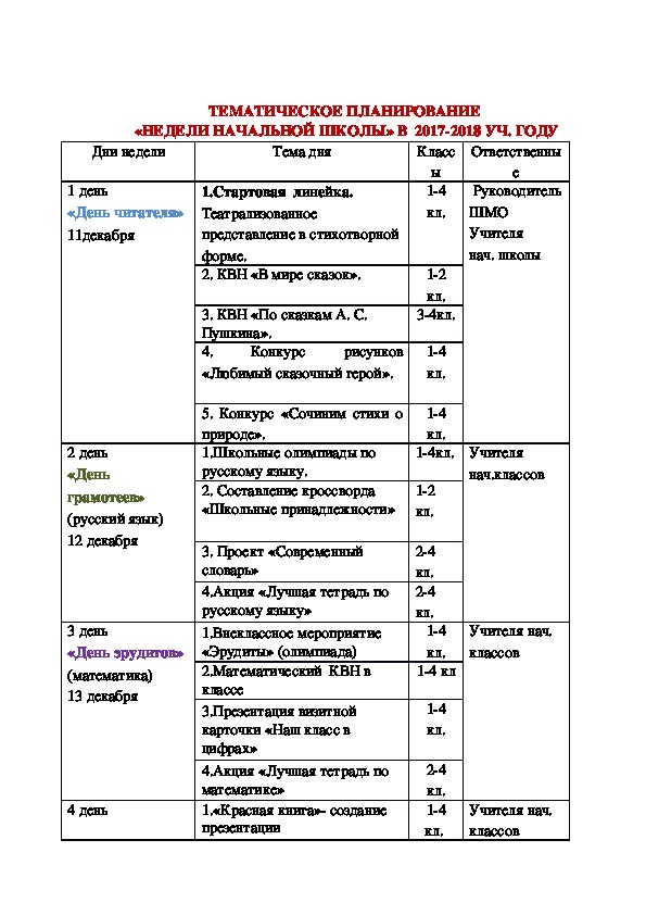 Неделя школы план мероприятий