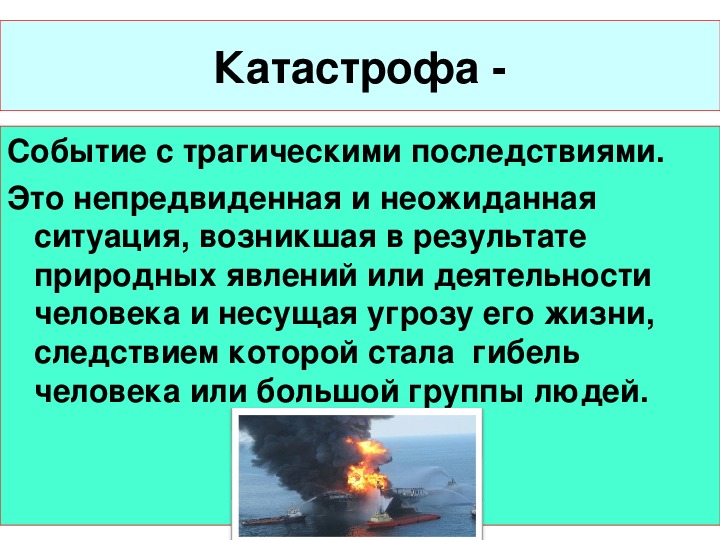 Виды чрезвычайных ситуаций и их классификация презентация