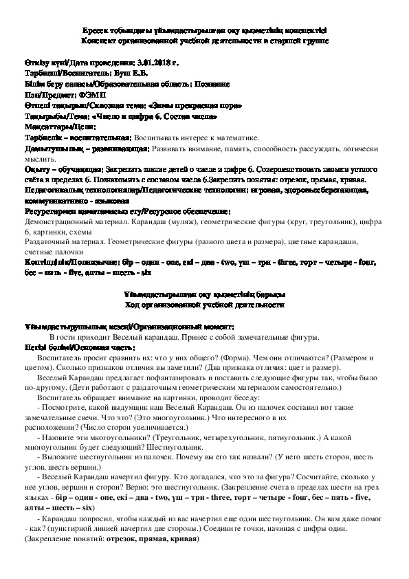 Конспект организованной учебной деятельности в старшей группе