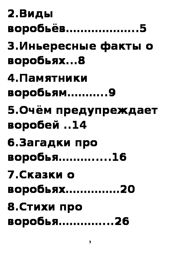 Близкие наши соседи воробьи сочинение 5 класс