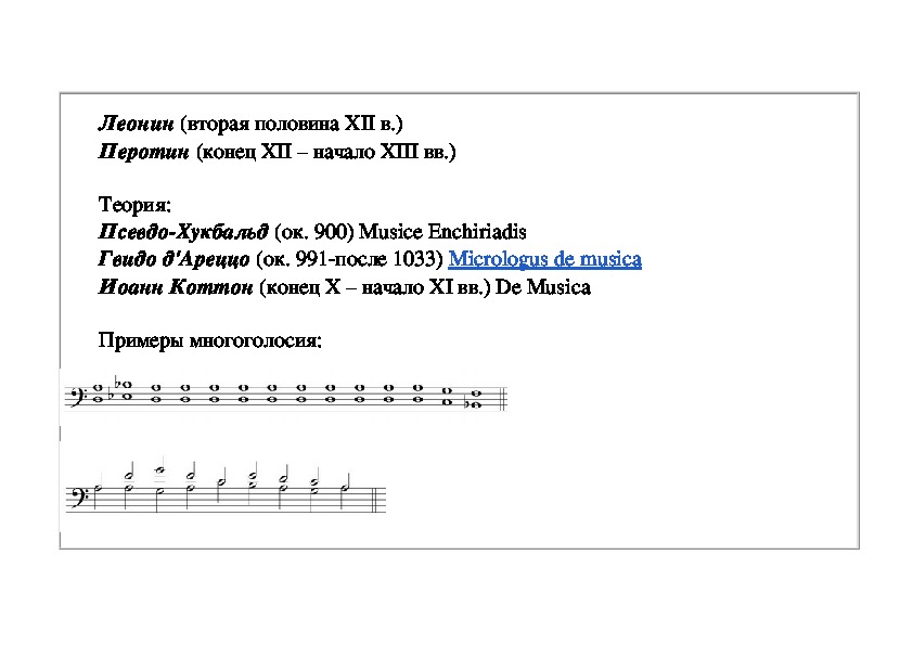 Рисунок полифония в музыке