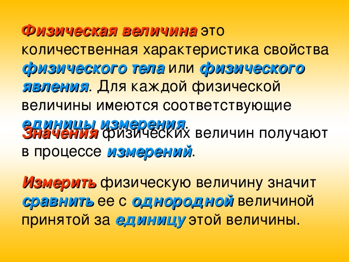 Подберите каждой физической величины. Характеристики физического тела. Физические явления и физические величины. Физические свойства тел. Количественная характеристика физической величины.