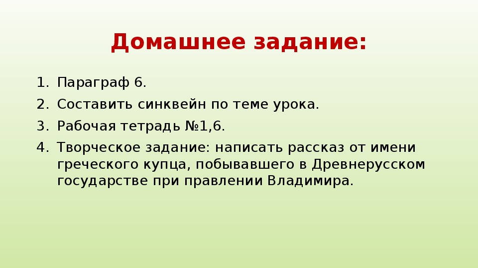 Правление князя владимира крещение руси технологическая карта урока 6 класс