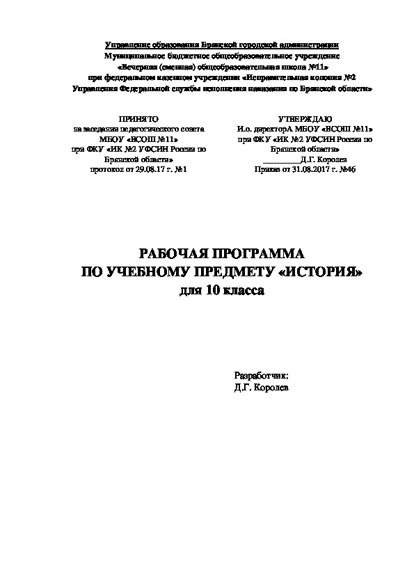 Рабочая программа по учебному предмету ИСТОРИЯ 10 класс