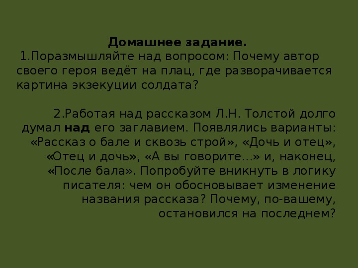 Утро изменившее жизнь по рассказу после бала