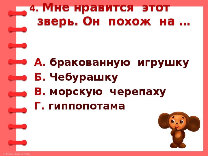 2 класс составить план по рассказу чебурашка