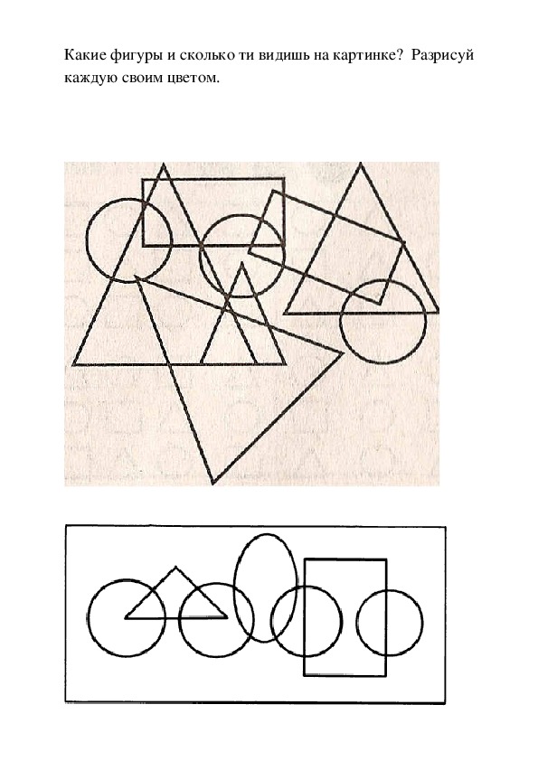 Какие фигуры можно нарисовать. Запутанные фигуры. Какая фигура спряталась. Какие фигуры видите в картинке?. Какие фигуры ты видишь на чертеже.