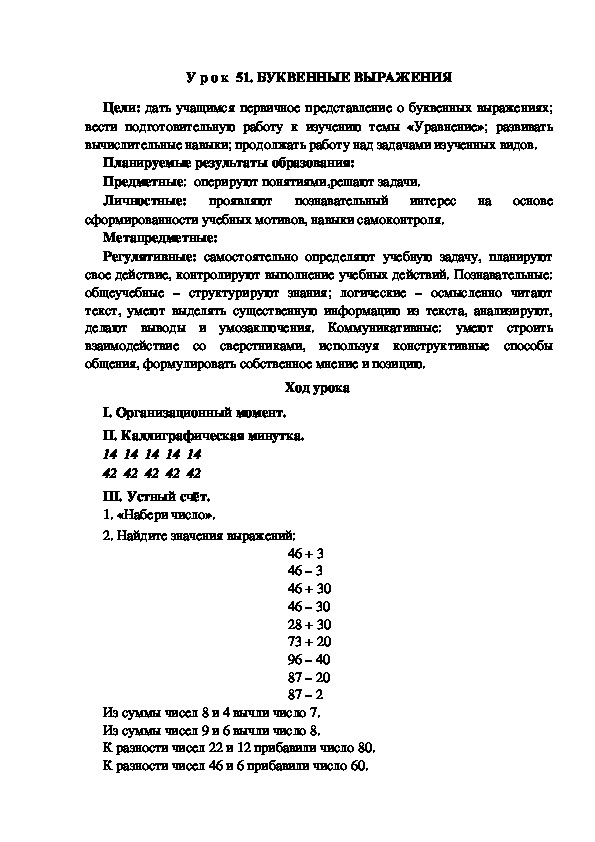 Обложка для материала Конспект урока по теме:БУКВЕННЫЕ ВЫРАЖЕНИЯ