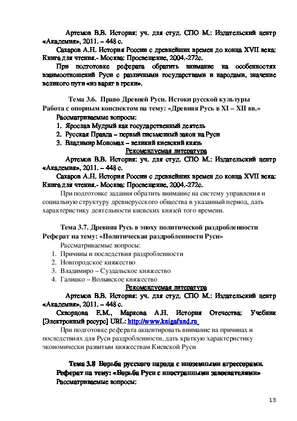 Методические материалы по обществознанию для СПО