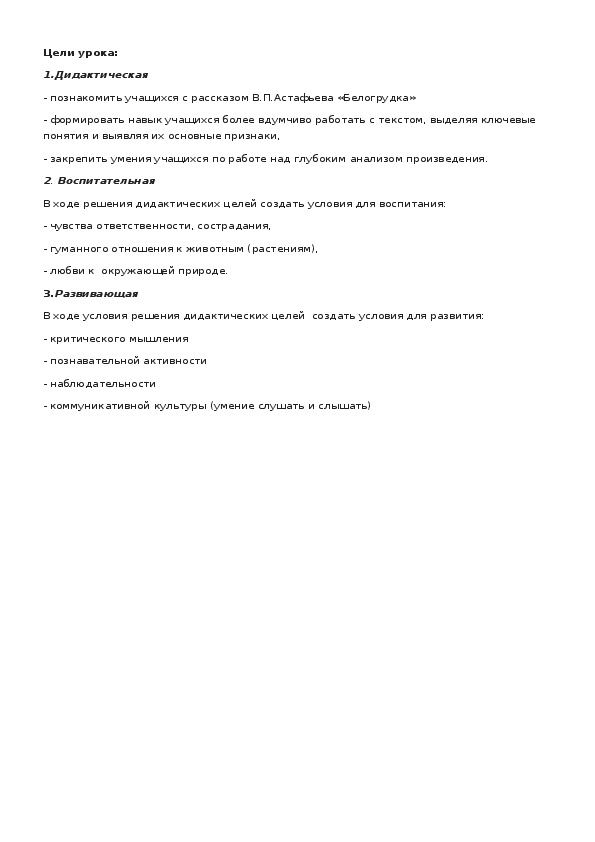 Обложка для материала В. Астафьев. Белогрудка