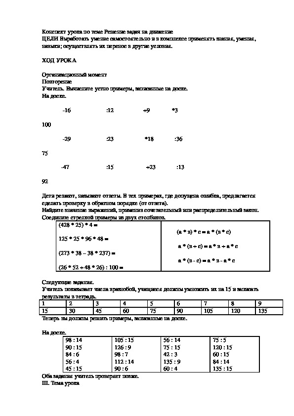 Обложка для материала Конспект урока по теме Решение задач на движение