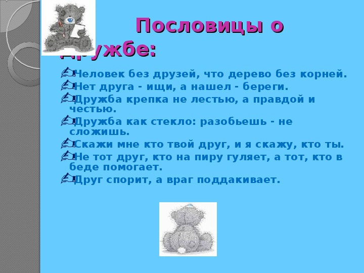 Пословицы о единстве