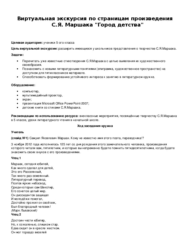 Обложка для материала Виртуальная экскурсия по страницам произведения С.Я. Маршака "Город детства"