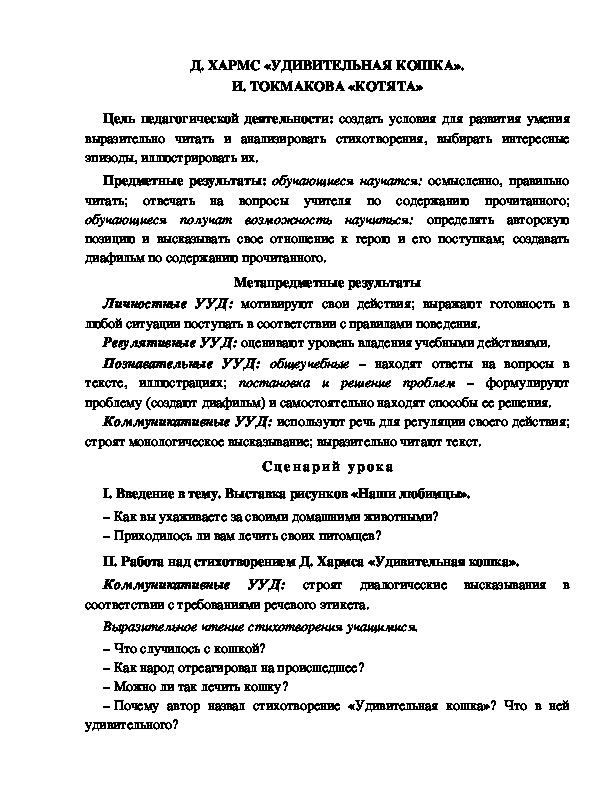 Конспект урока и презентация по литературному чтению