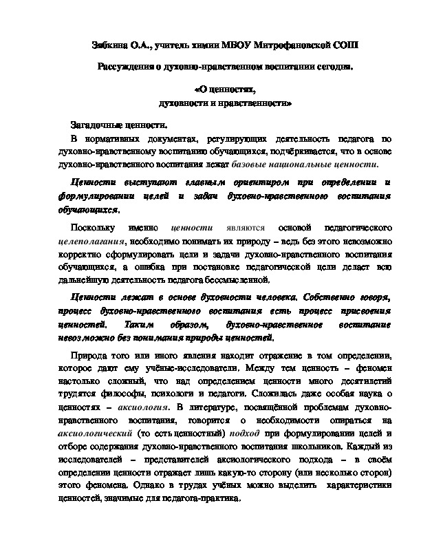 Что составляет фундамент нравственного совершенствования личности