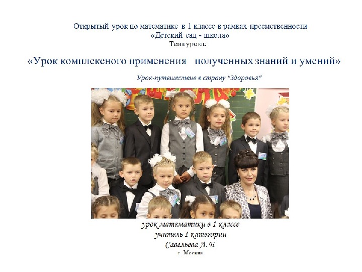 Обложка для материала Презентация по математике на тему: "Урок-путешествие в страну "Здоровья" (1 класс, математика)
