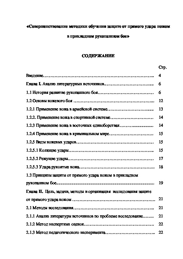 Обложка для материала «Совершенствование методики обучения защите от прямого удара ножом в прикладном рукопашном бое»