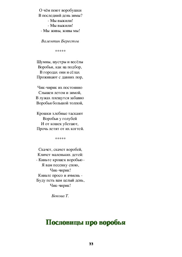 Близкие наши соседи воробьи сочинение 5 класс