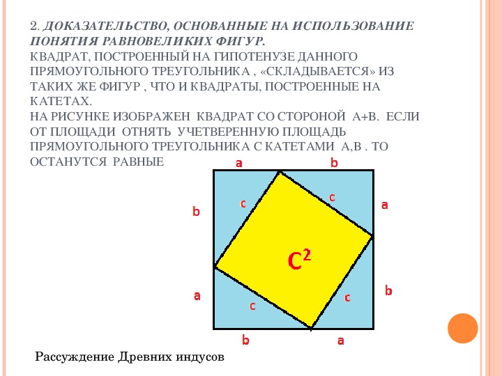 Квадрат равновеликий прямоугольнику