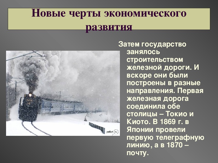 План урока япония на пути модернизации восточная мораль западная техника