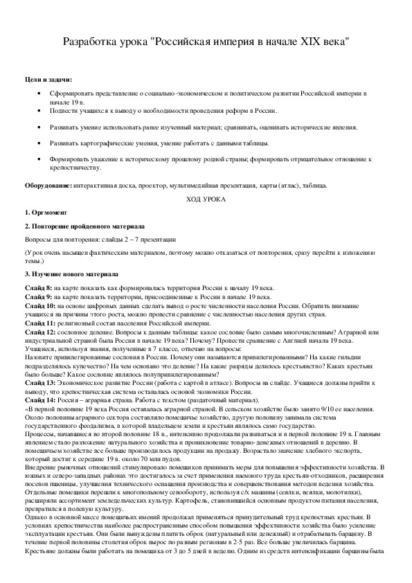 Обложка для материала Разработка урока "Российская империя в начале XIX века"