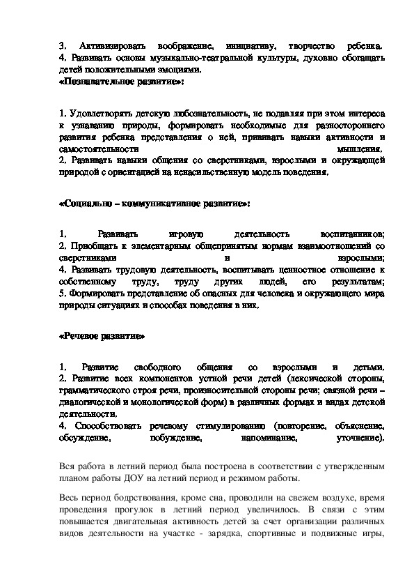 Приказ утвердить план летней оздоровительной работы