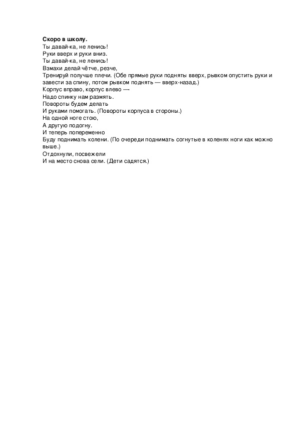 Обложка для материала Скоро в школу.