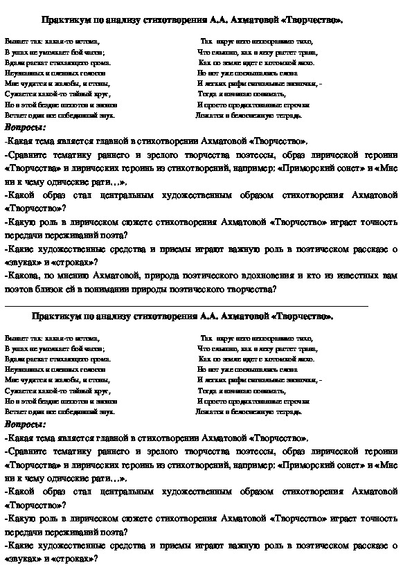 Сочинение: Анализ стихотворений Ахматовой