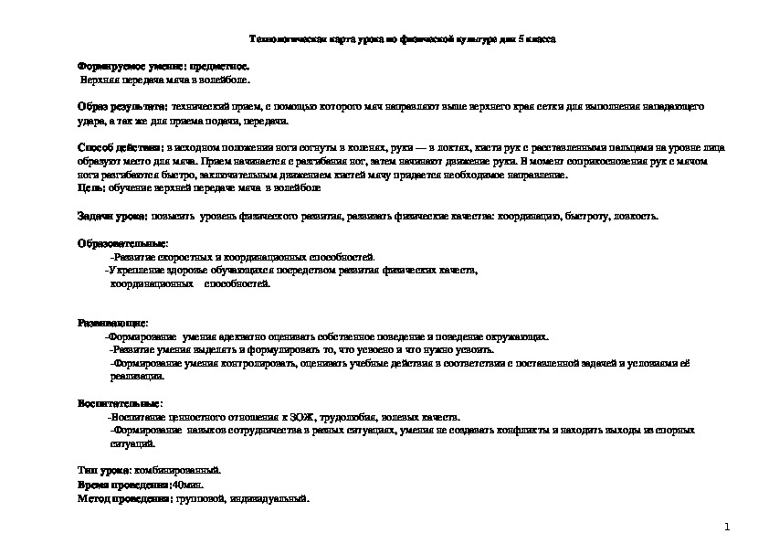 Обложка для материала Технологическая карта урока по физической культуре для