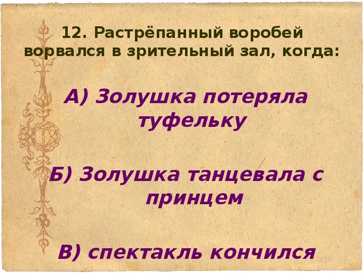 План к рассказу растрепанный воробей 3 класс