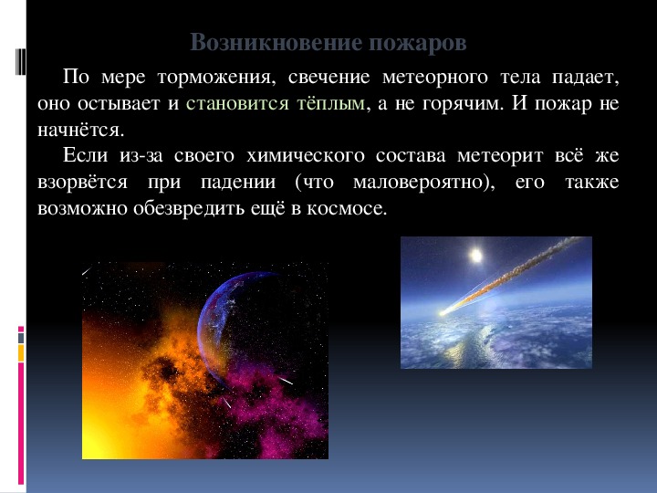 Планеты земной группы презентация 11 класс астрономия