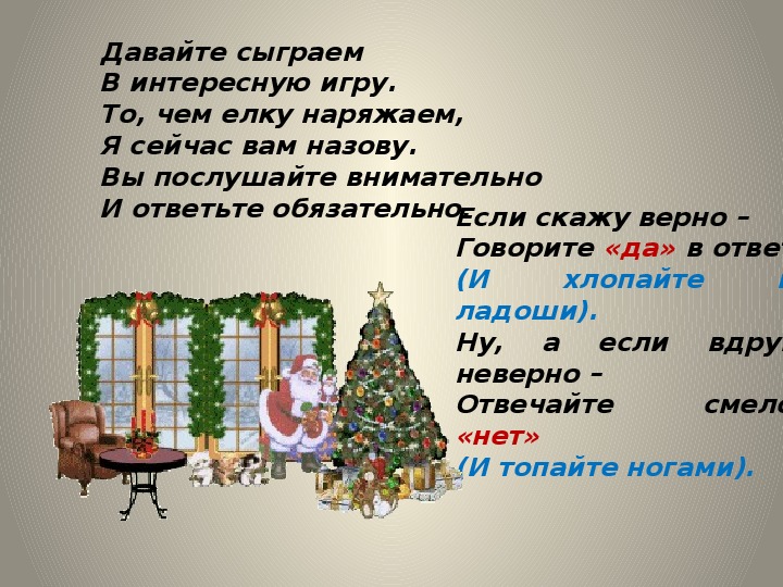 Классный час новый год. Интересные классные часы на новый год. Сценарий на классный час к новому году 2 класс.