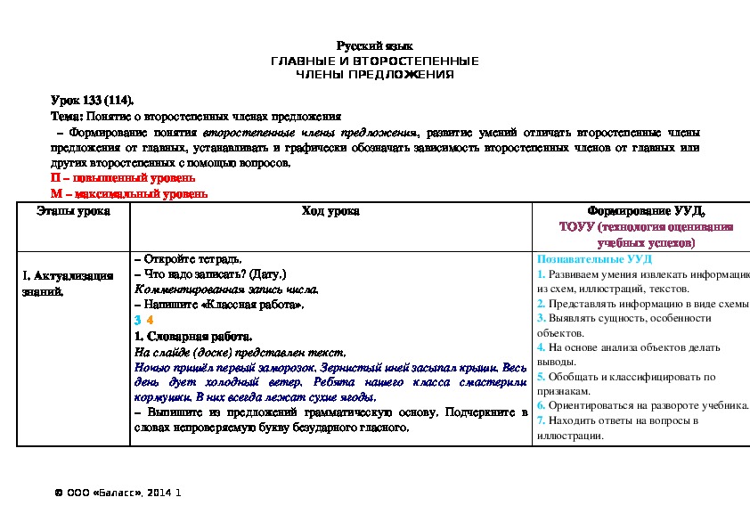 Обложка для материала Понятие о второстепенных членах предложения