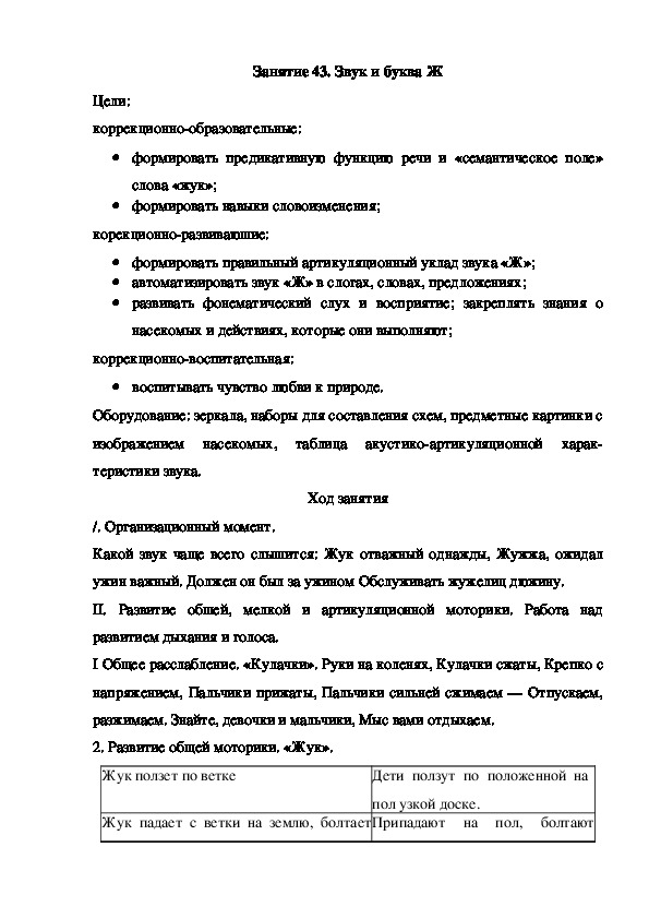 Обложка для материала Занятие 43. Звук и буква Ж (подготовительная группа)