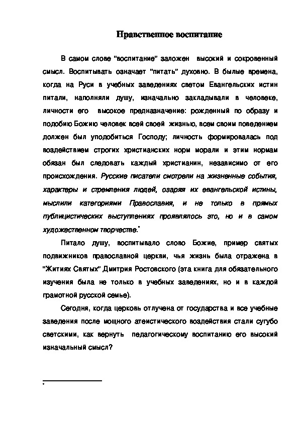 Обложка для материала Нравственное воспитание