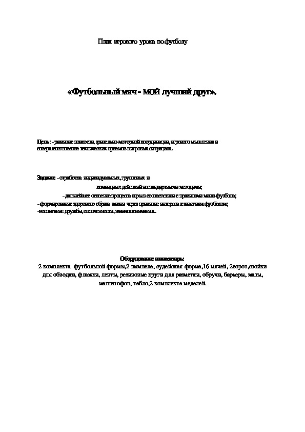 Обложка для материала Футбольный мяч - МОЙ лучший друг».