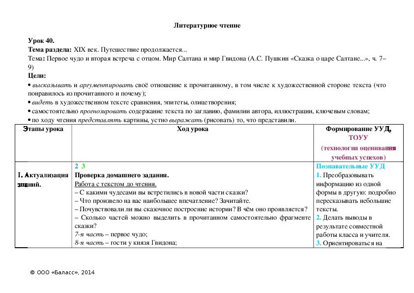 Обложка для материала Первое чудо и вторая встреча с отцом. Мир Салтана и мир Гвидона (А.С. Пушкин «Сказка о царе Салтане...», ч. 7–9)