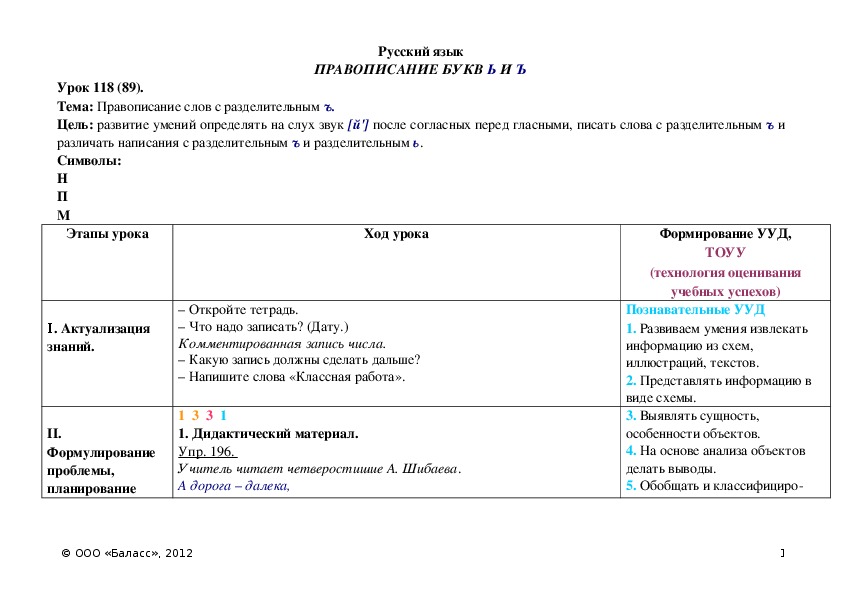 Обложка для материала Правописание слов с разделительным ъ.