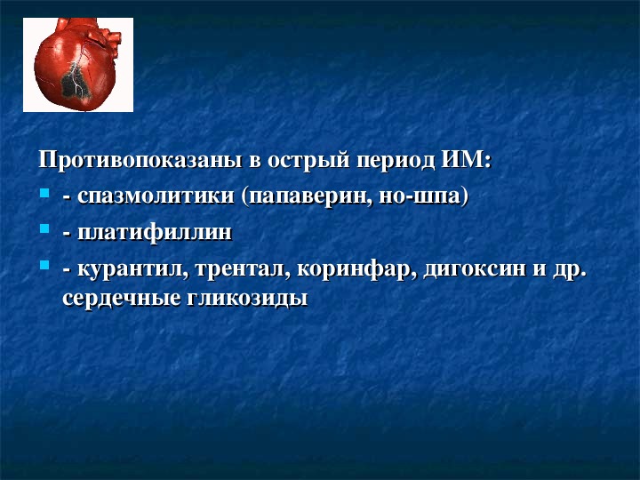 Карта сестринского процесса при инфаркте миокарда заполнена