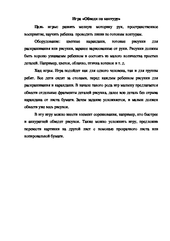 Обложка для материала Игра "Обведи по контуру"