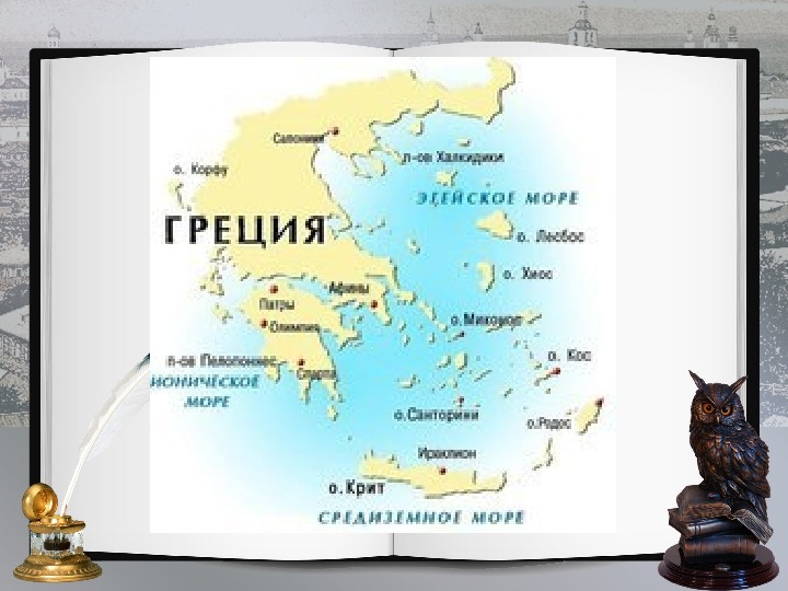Презентация к уроку "Афины при Перикле" (5 класс, история)