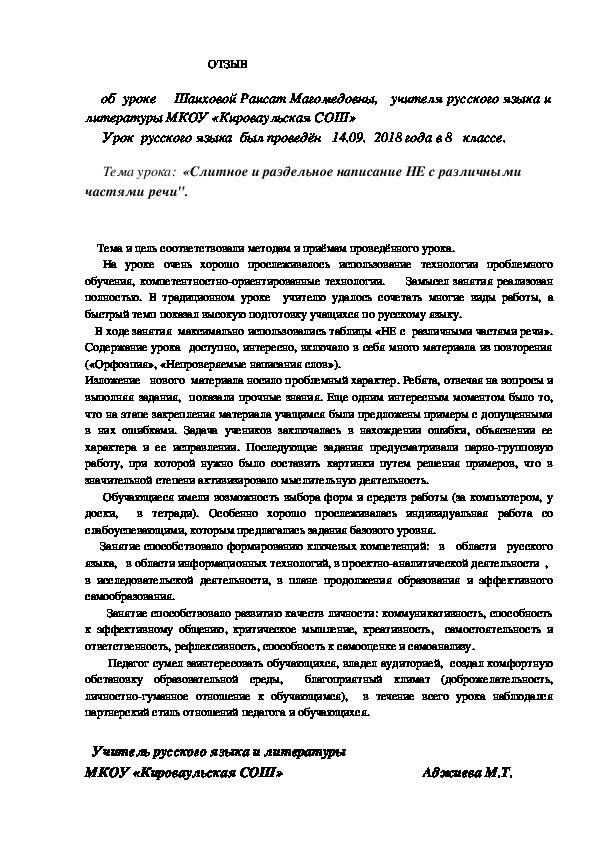 Отзыв об открытом уроке русского языка,    учителя русского языка и литературы ГКОУ РЦДО ДИ Магомедовой Саиды Магомедаминовны