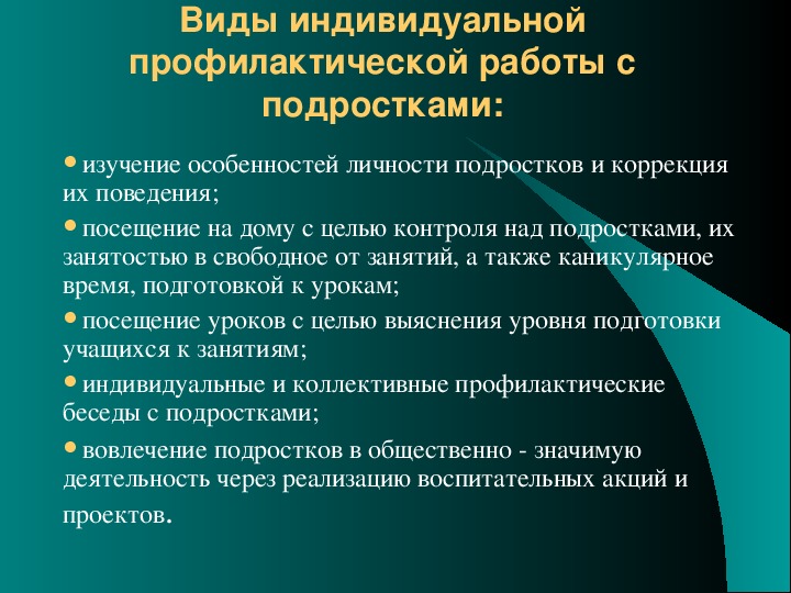 План индивидуальной профилактической работы